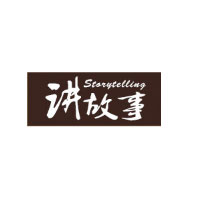 讲故事家具