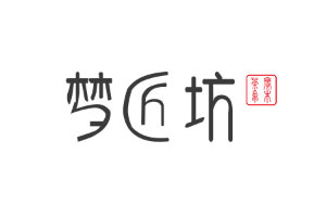 梦匠坊