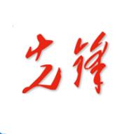 《先锋》杂志