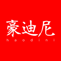 豪迪尼