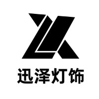 迅泽