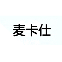 麦卡仕/MCASHI