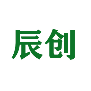 辰创