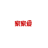 家家爱