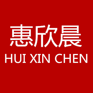 惠欣晨