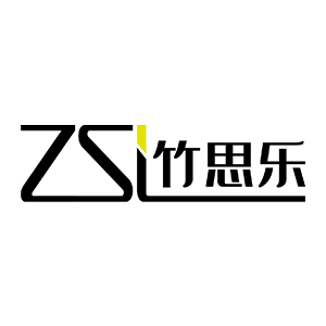 竹思乐
