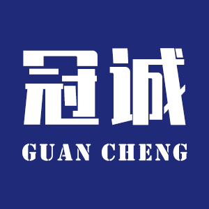 冠诚/GUANCHENG