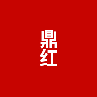 鼎红/DH
