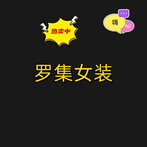 罗集