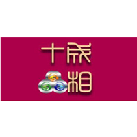 十成品相