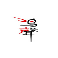 鸣声