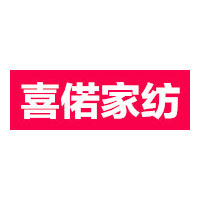 喜偌家纺