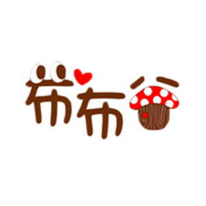 布布谷