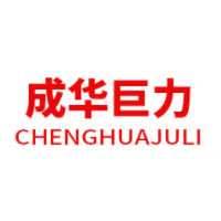 成华巨力