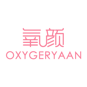 氧颜