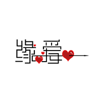 缘爱