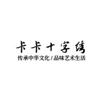 卡卡十字绣