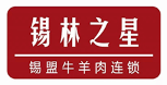 锡林之星
