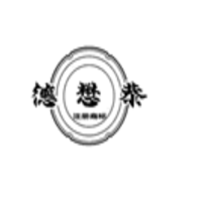 德懋恭