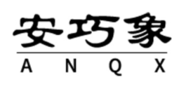 安巧象/ANQIAOXIANG