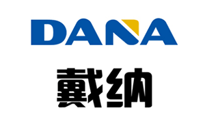 戴纳/DANA