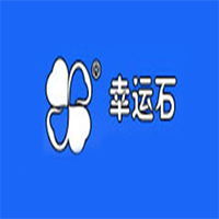 幸运石/xingyunshi