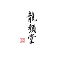 龙颜堂