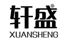 轩盛/XUANSHENG
