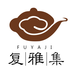 复雅集