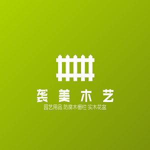 袭美木艺