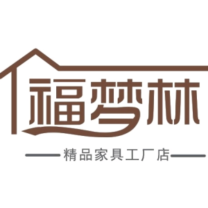 福梦林