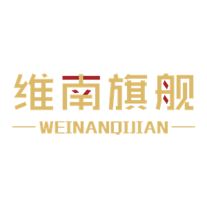 维南