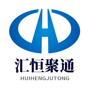 汇恒聚通