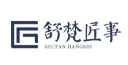 舒梵匠事
