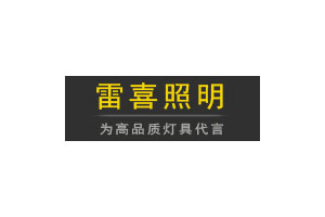 雷喜