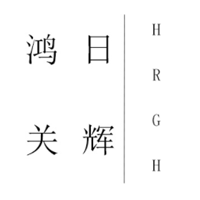 鸿日光辉