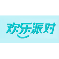 欢乐派对
