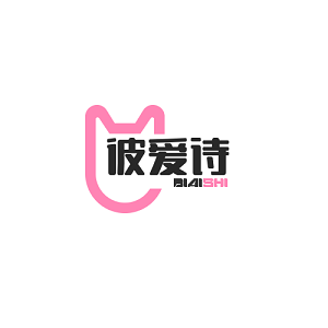 彼爱诗