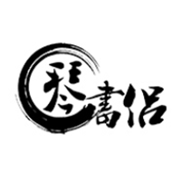 琴书侣