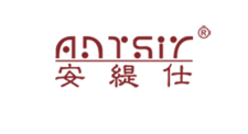 安缇仕