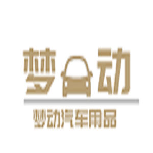 梦动汽车