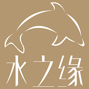 水之缘