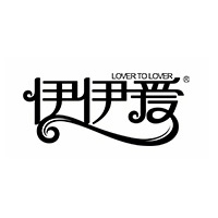 伊伊爱