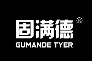 固满德
