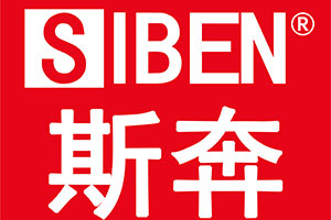斯奔/SIBEN