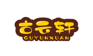 古云轩