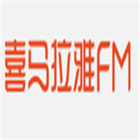 喜马拉雅好声音
