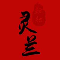 灵兰