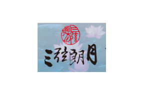 三弦朗月