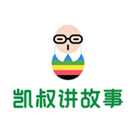 凯叔讲故事